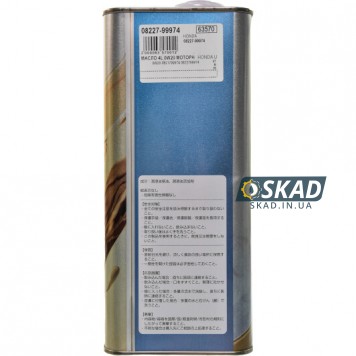Моторное масло Honda Ultra Leo API SP/GF-6 0W20, 4 л. (Japan) 08227-99974-1