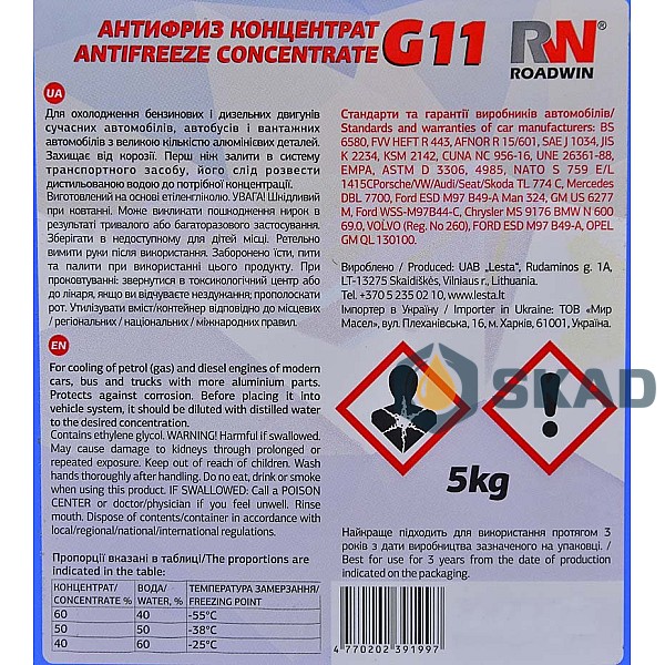 Антифриз ROADWIN G11 концентрат -80C (синий), 5кг C01213