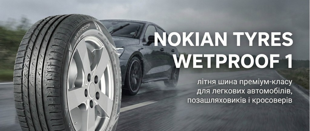 Літня шина Nokian Wetproof 1