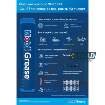 Mobilgrease XHP 222 0.39 кг-2