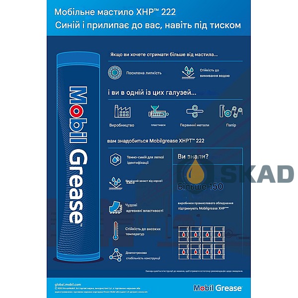 Mobilgrease XHP 222, 0.39kg 153552