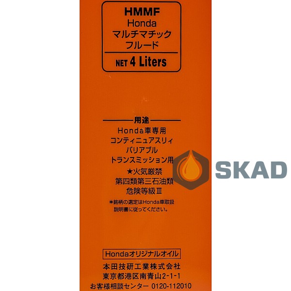 Honda Ultra HMMF (Japan), 4L 08260-99904