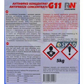 Антифриз ROADWIN G11 концентрат -80C (синий) 5кг C01213-1