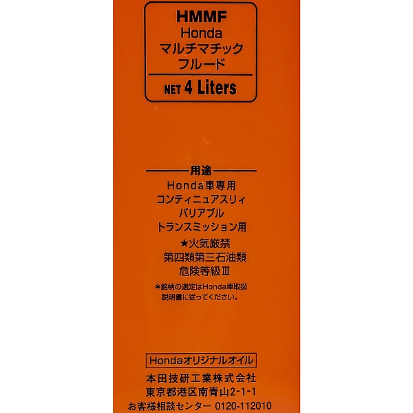 Honda Ultra HMMF (Japan), 4л