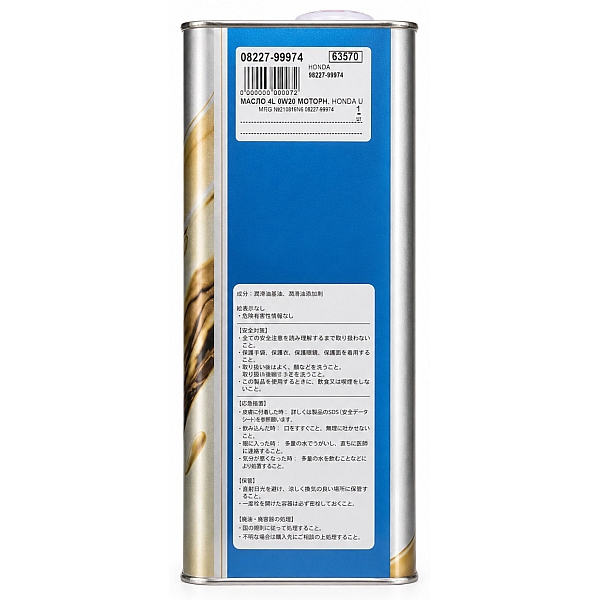 Моторное масло Honda Ultra Leo API SP/GF-6 0W20, 4л (Japan)