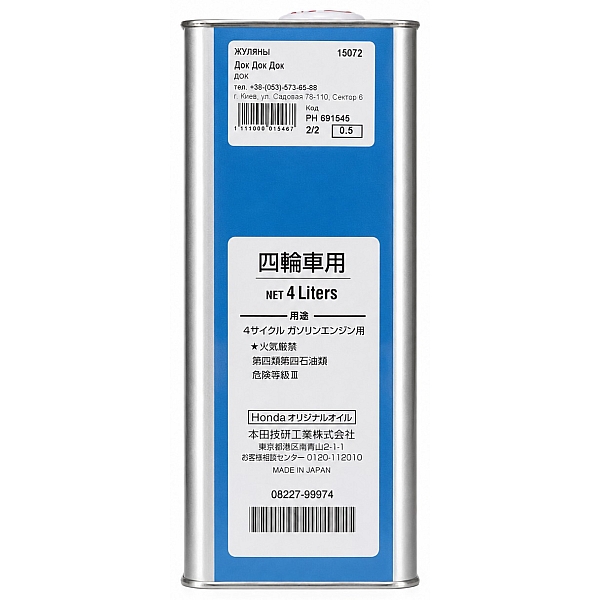 Моторное масло Honda Ultra Leo API SP/GF-6 0W20, 4л (Japan)