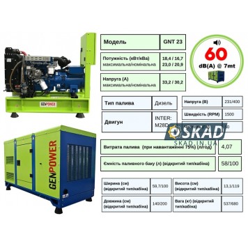 Генератор дизельний 18,4 кВт GenPower GNT 23 Туреччина GNT 23-2