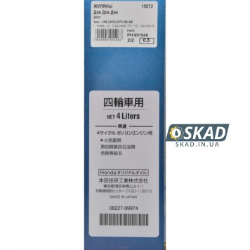 Моторное масло Honda Ultra Leo API SP/GF-6 0W20, 4 л. (Japan) 08227-99974-2